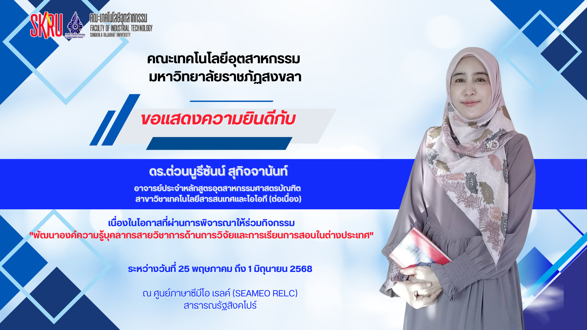 ขอแสดงความยินดีกับ ดร.ต่วนนูรีซันน์ สุกิจจานันท์